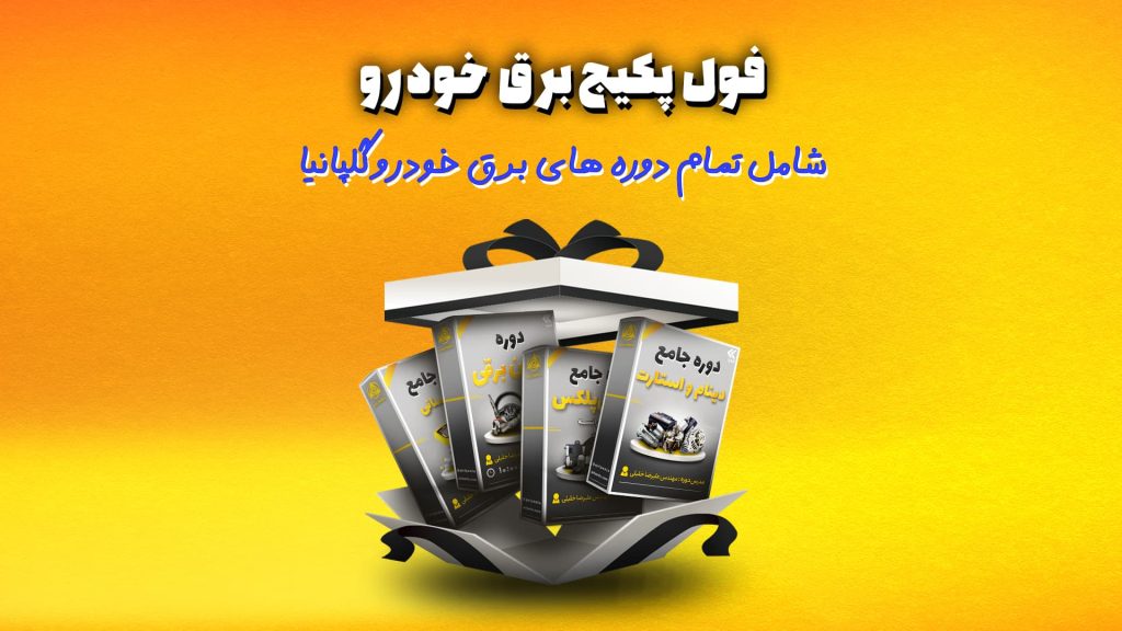 فول پکیج