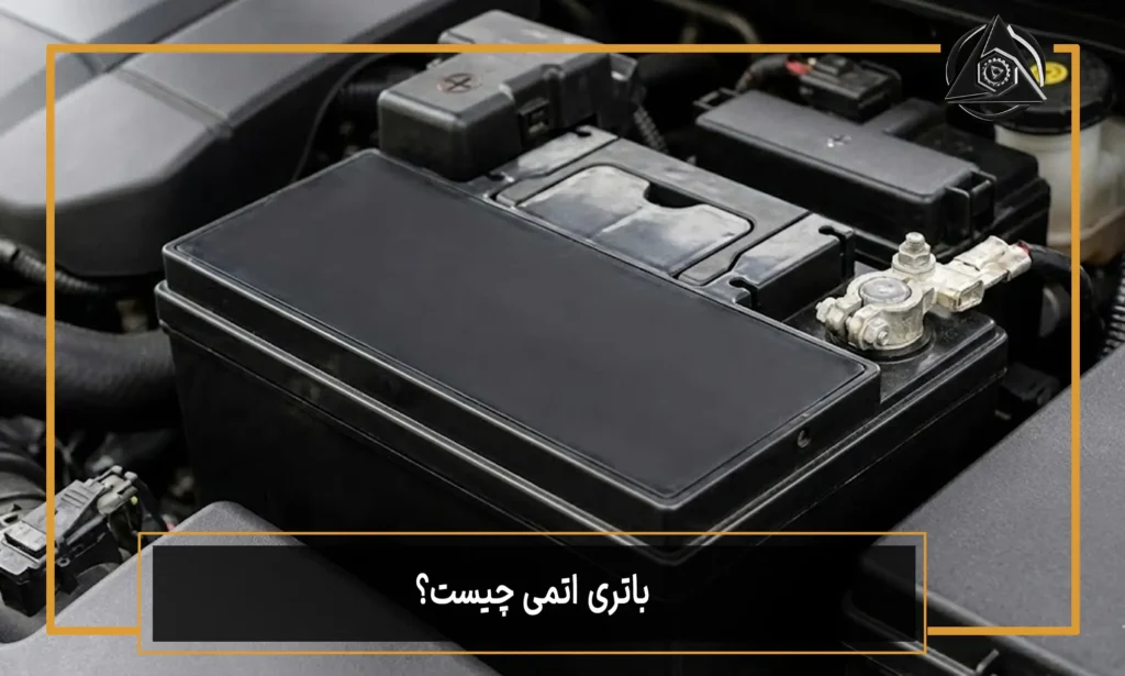 باتری اتمی چیست؟